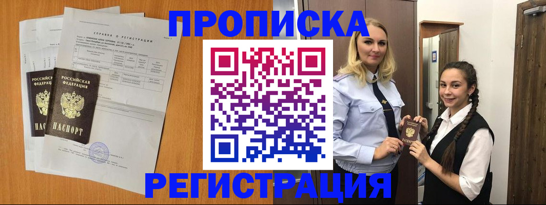 прописка в квартире в Навашино